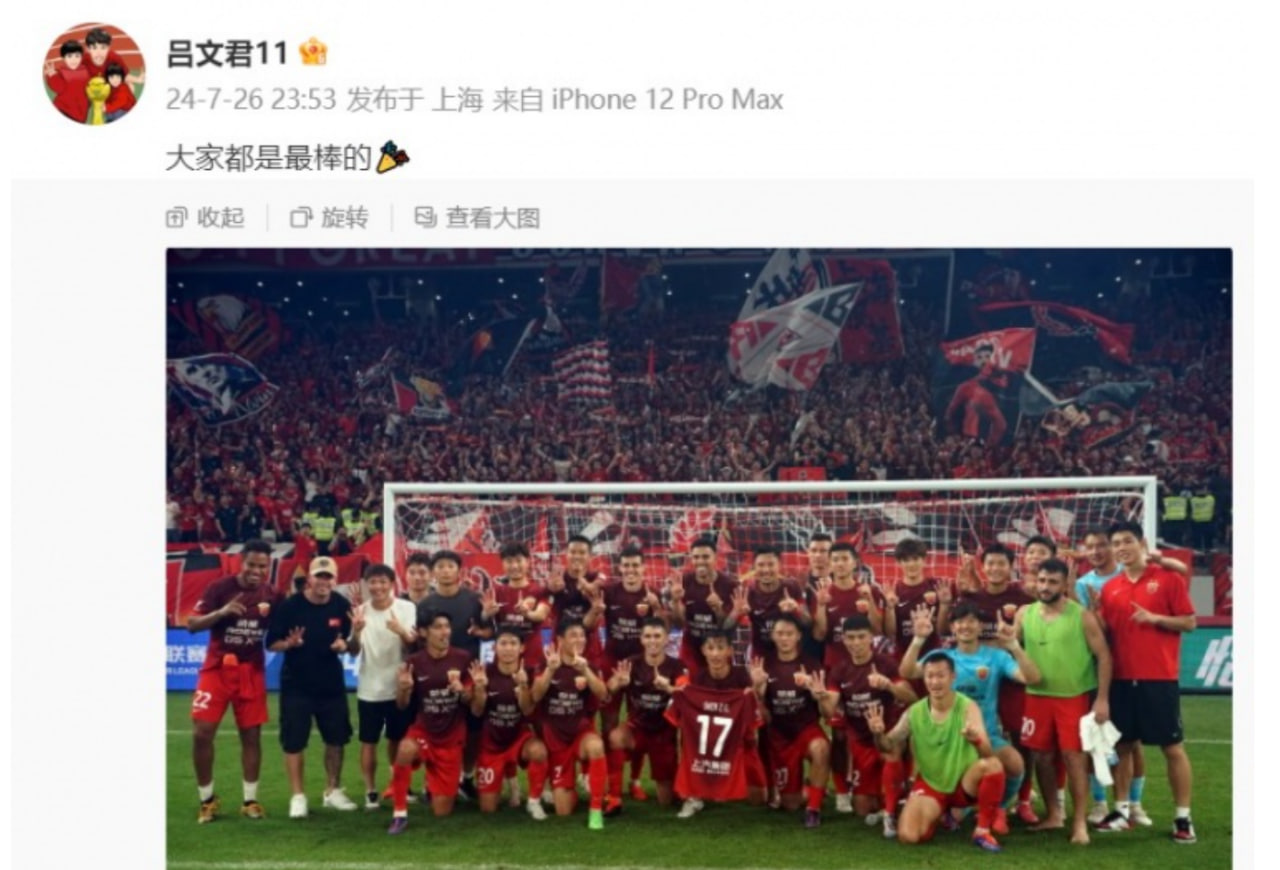 吕文君晒队友合照赞海港14连胜：团队精神铸就辉煌